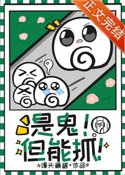 《下山后我靠抓鬼发家致富》