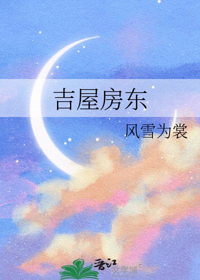 吉屋仿東