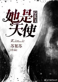 （BG/综英美同人）[综英美]她是天使