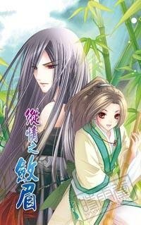 纵情之敛眉