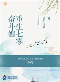 重生七零奮鬥媳/重生七零：軍妻也撩人