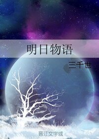 (BL/綜漫同人)明日物語
