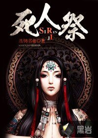 肆人祭