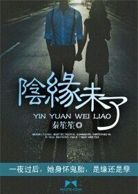 《阴缘未了》