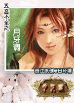 《五音不全之月牙調》