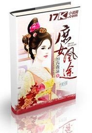 《庶女凰途》