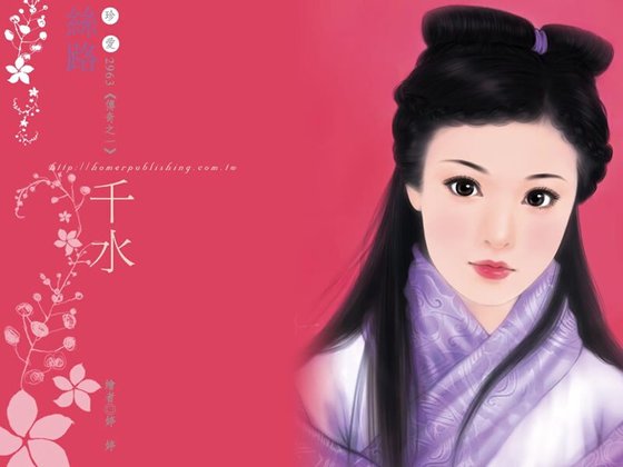丝路(传奇系列之一)