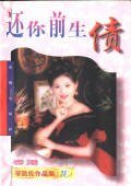 还你前生债+幻羽喷泉+婚礼