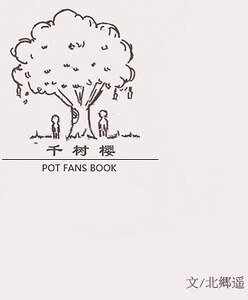 （网王同人）千树樱