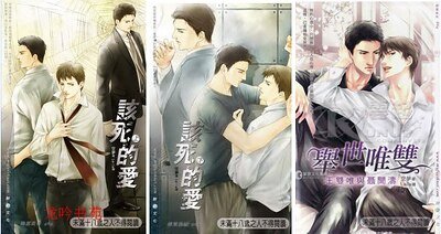 該死的愛(網路版+出書版)