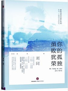 你的孤独,虽败犹荣(出书版)