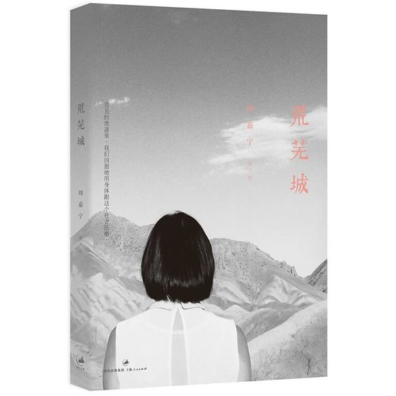 《荒芜城(出书版)》