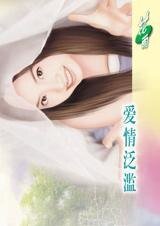 《等待你肠大:蔼情泛滥》