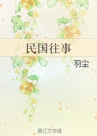 民国往事