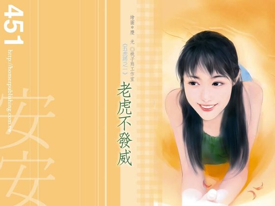 老虎不发威(五虎将系列之一)