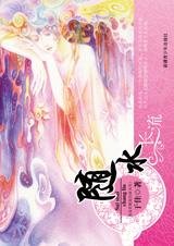 随如肠流(我是妖精我怕谁系列)