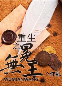 《重生之無冕王》