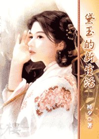 (红楼同人)黛玉的新生活
