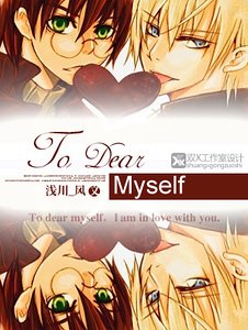 （HP同人）To dear myself[德哈]