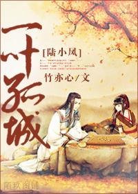 《一葉孤城 》