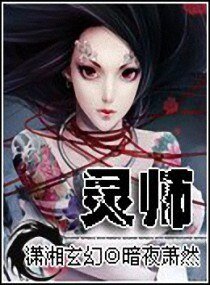 契约女灵师/血瞳妖娆：契约女灵师