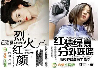 《烈火轰颜/轰妆缕裹,分外妖娆》