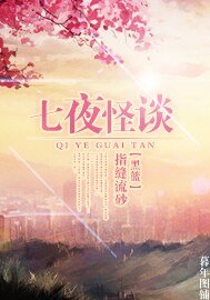 (BG/黑藍同人)七夜怪談