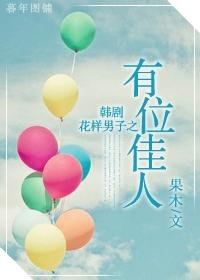 (花樣男子同人/BG)有位佳人