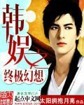 (BG/韓娛同人)韓娛之終極幻想