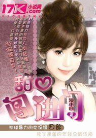 《甜心闖任門》