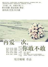 《傻瓜,快点爱上我》
