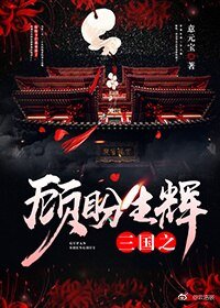 (BG/三國同人)三國之顧盼生輝