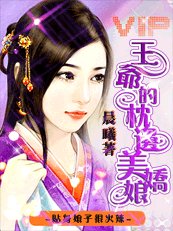 贴身娘子很火辣：王爷的枕边美娇娘！