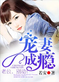 寵妻成癮：老公，別動！