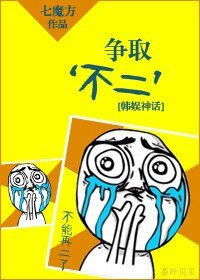 (BG/韩娱同人)争取‘不二’