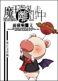 (BG/综漫同人)魔王离家出走中