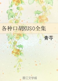 各種口胡KUSO全集