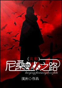 （火影同人/BL）尼桑的XX之路