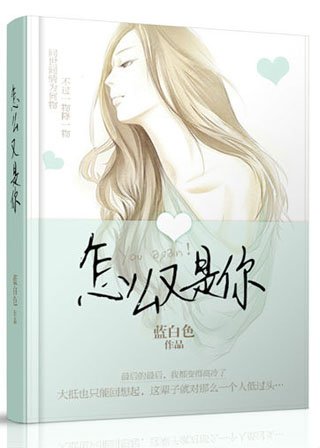 我说你好,你说打扰/怎么又是你?